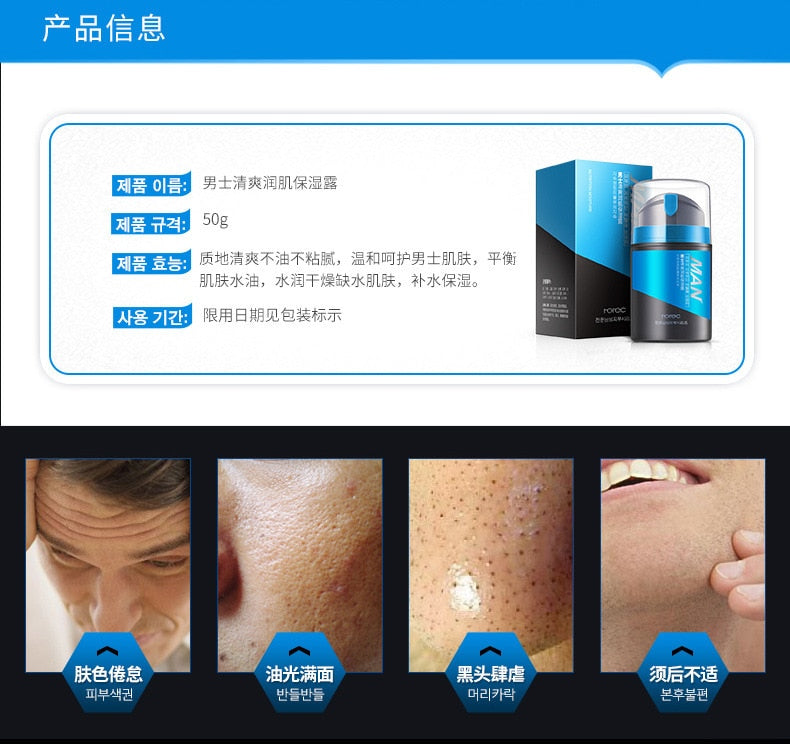 Men Moisturizing Lotion Refreshing Oil